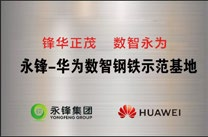 best365官网 – 华为数智钢铁示范基地